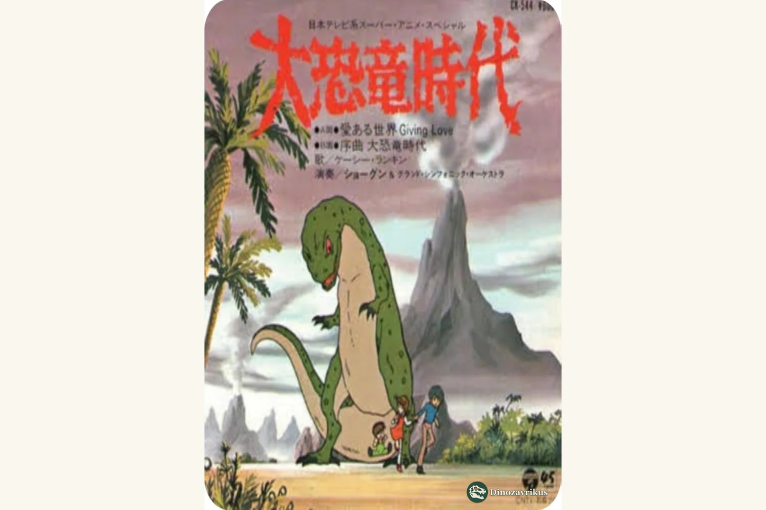 English-language poster artwork for Age of the Great Dinosaurs