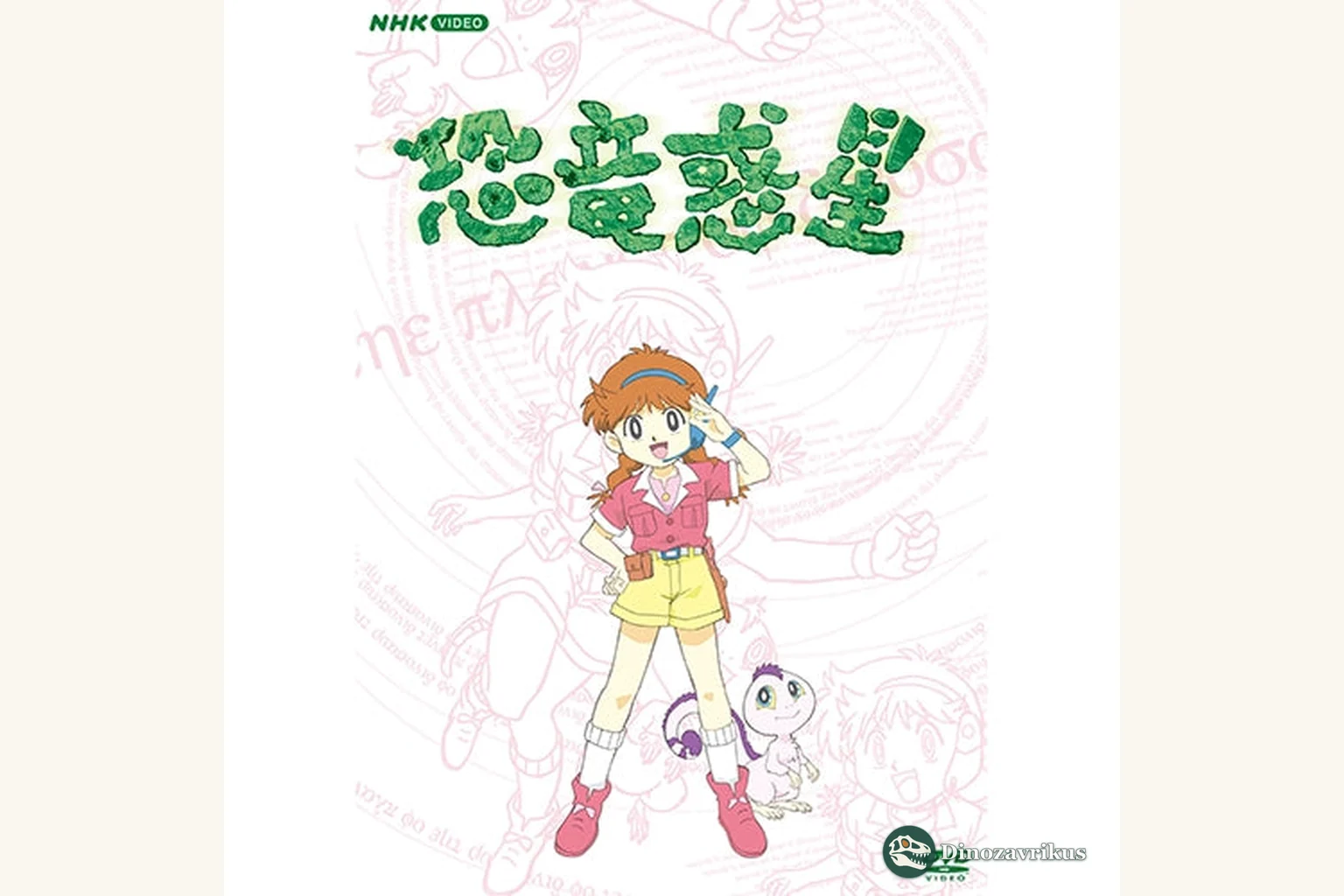 English-language poster artwork for the Japanese Dinosaur Planet anime