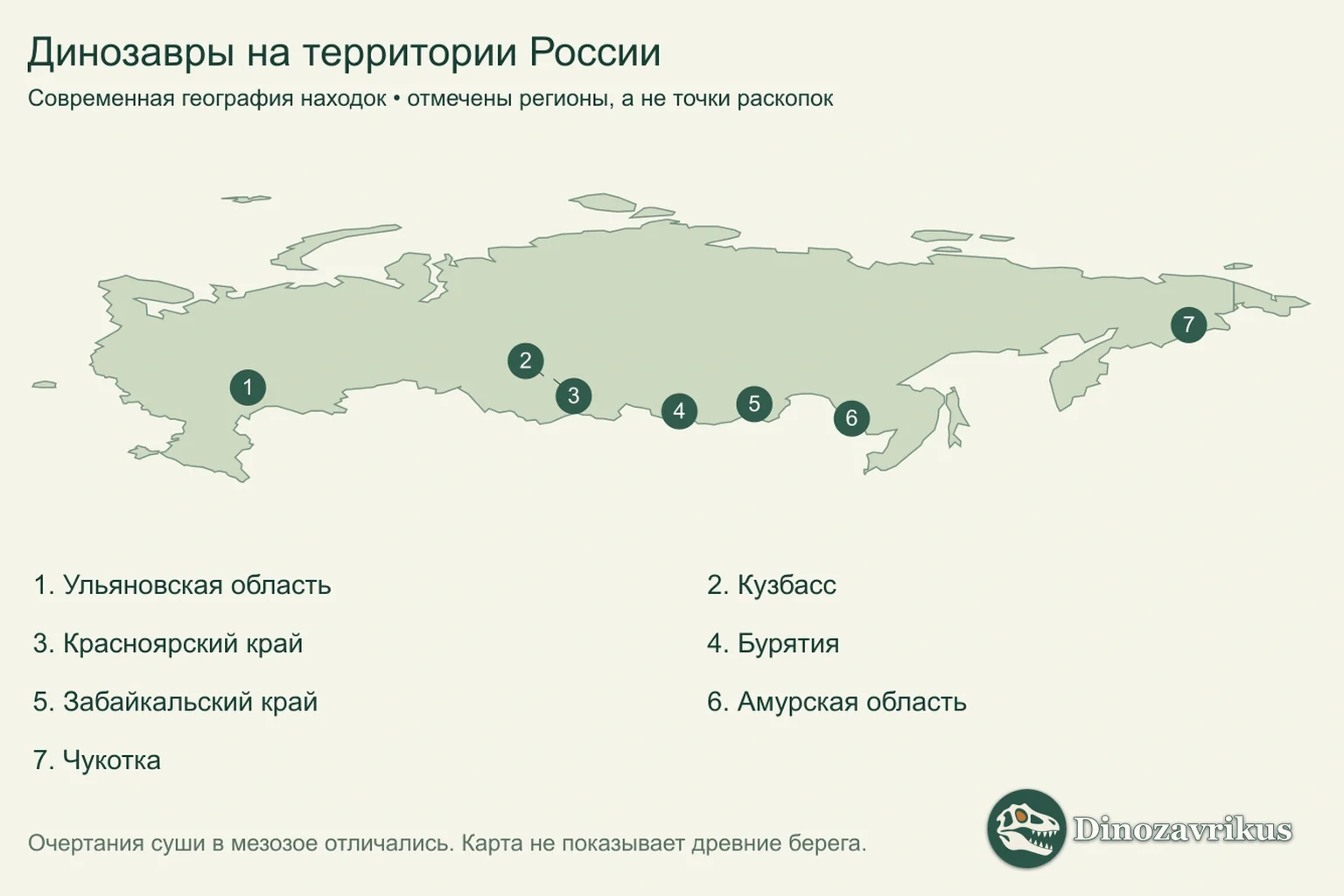 Schematic map of major dinosaur find regions in Russia