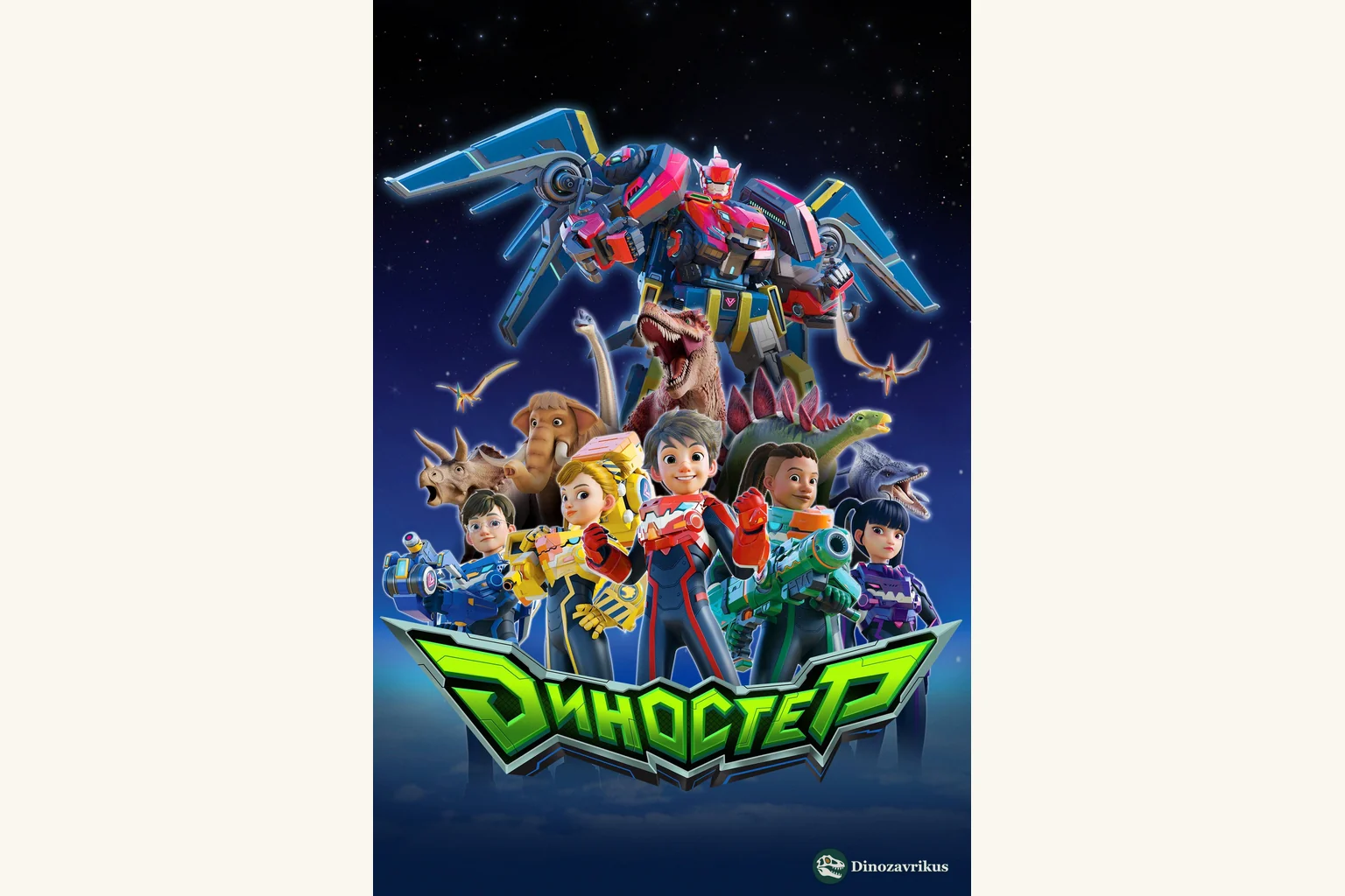 English cover artwork for the animated series Dinoster (2023)