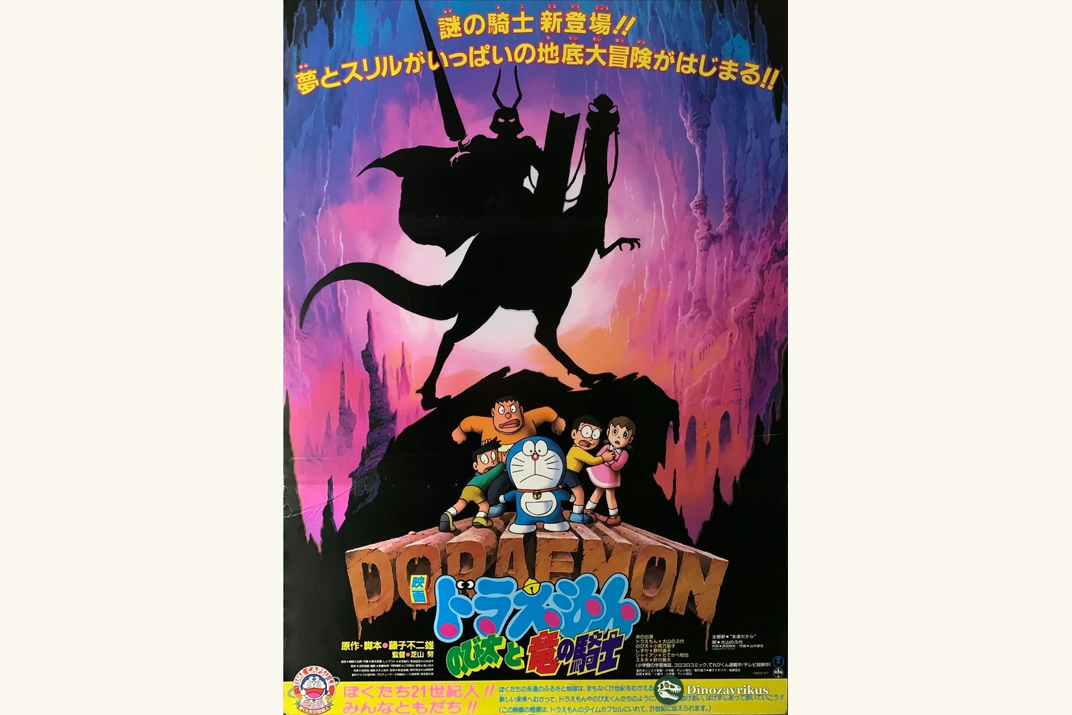 English cover artwork for Doraemon: Nobita and the Knights on Dinosaurs (1987)