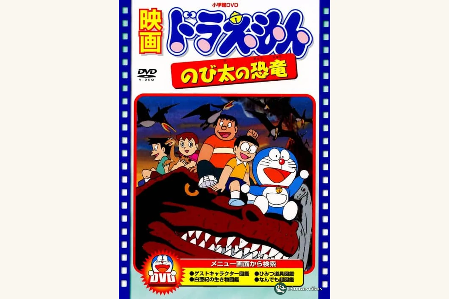 Japanese theatrical poster for Doraemon: Nobita's Dinosaur