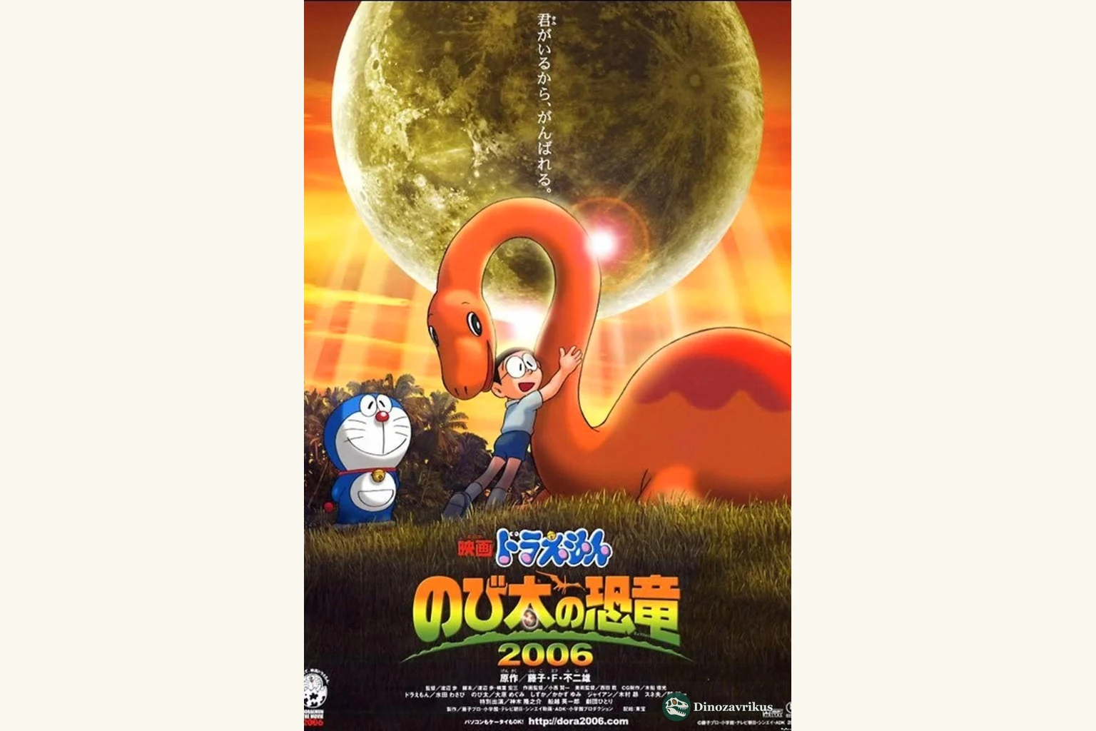 English-language poster artwork for Doraemon: Nobita's Dinosaur 2006