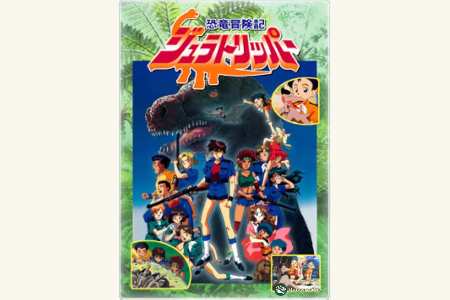 English poster art for the 1995 anime Jura Tripper