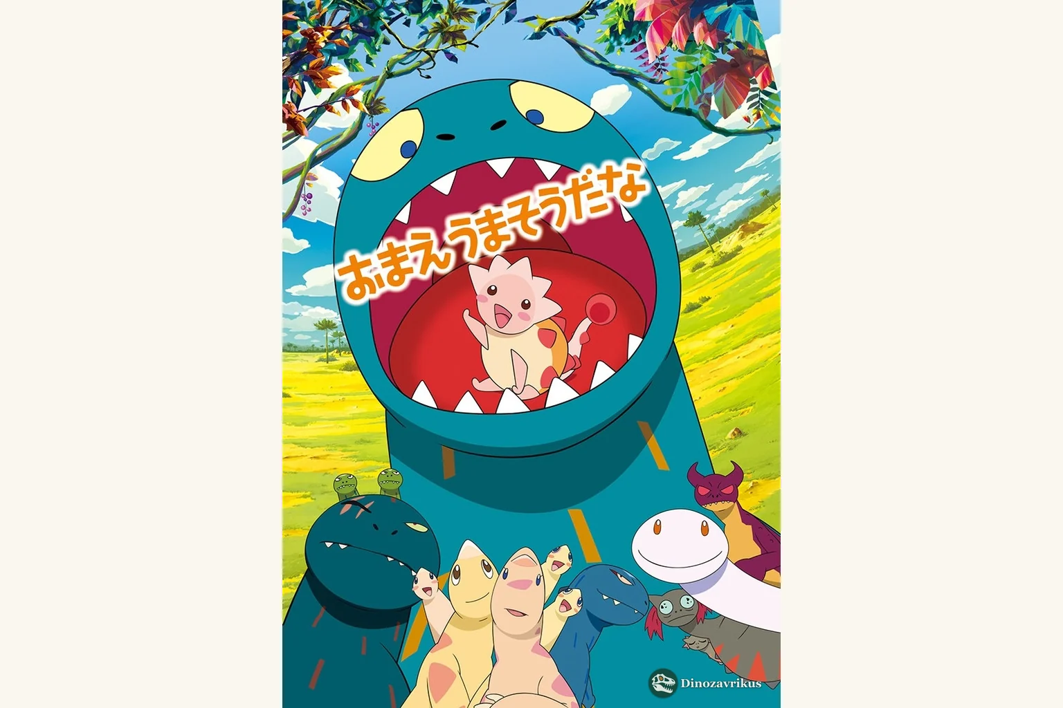 Japanese poster artwork for the animated feature You Are Umasou